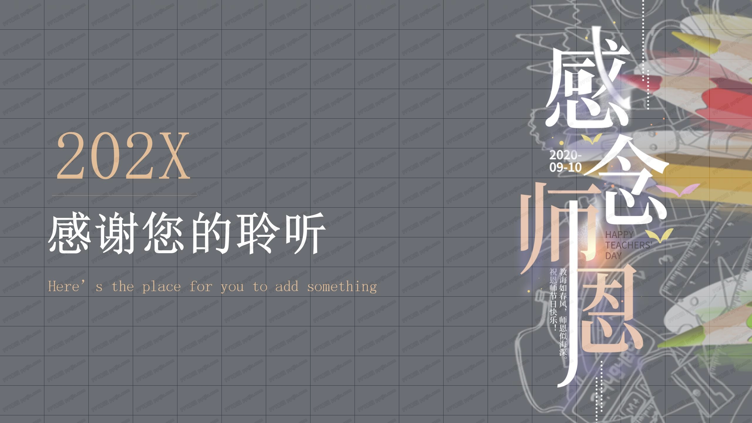 2020简约清新感恩教师节ppt模板