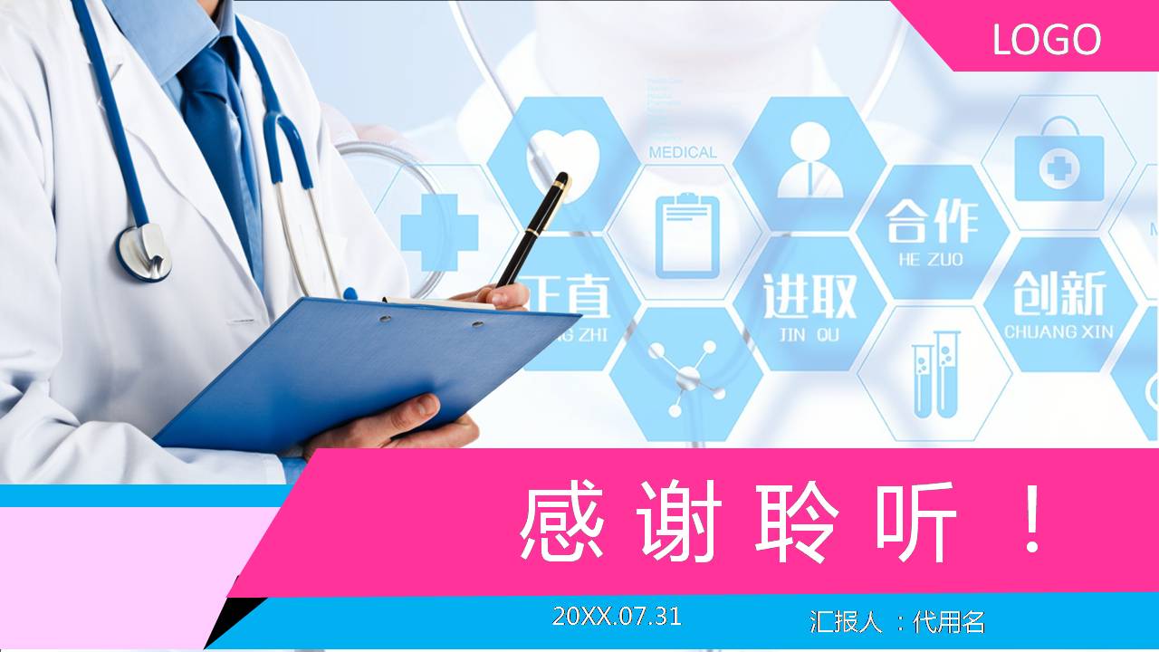 医院医疗清新ppt模板
