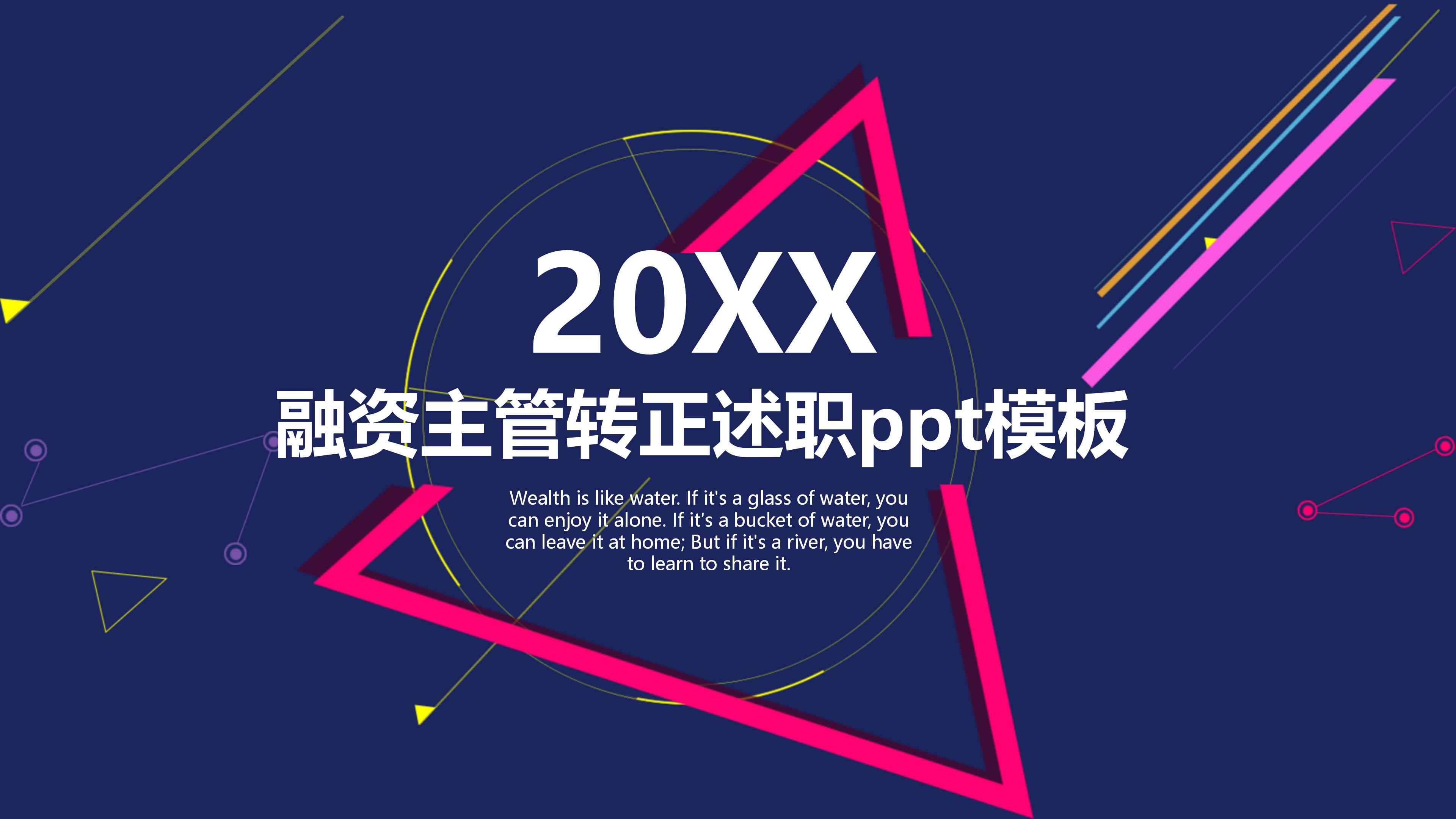 融资主管转正述职ppt模板