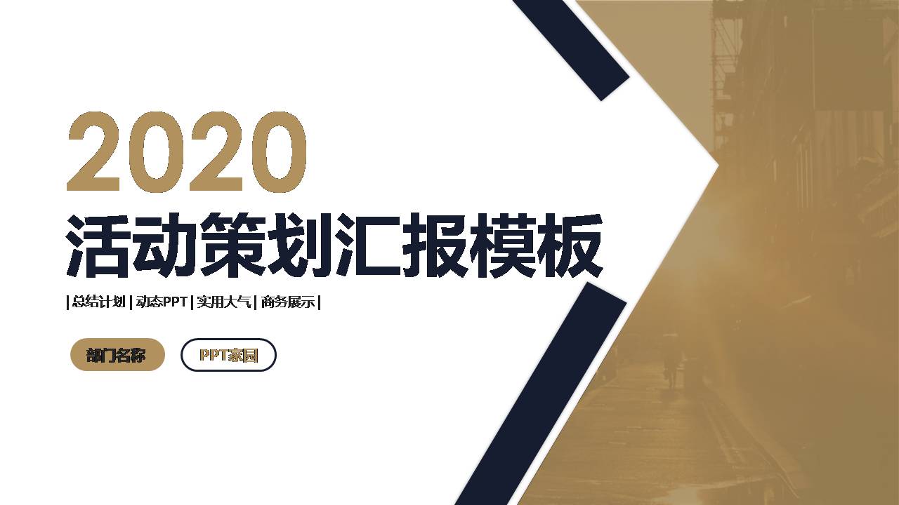 年中总结商业计划书ppt模板