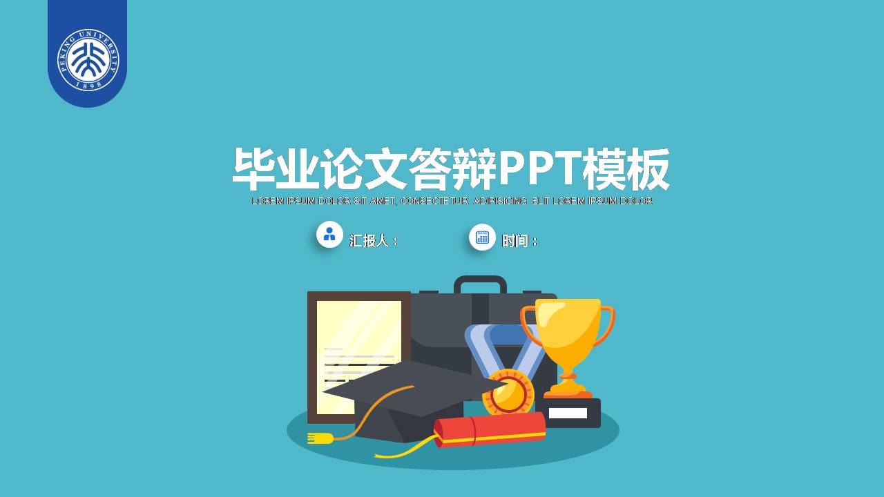 青色简约毕业论文ppt答辩模板