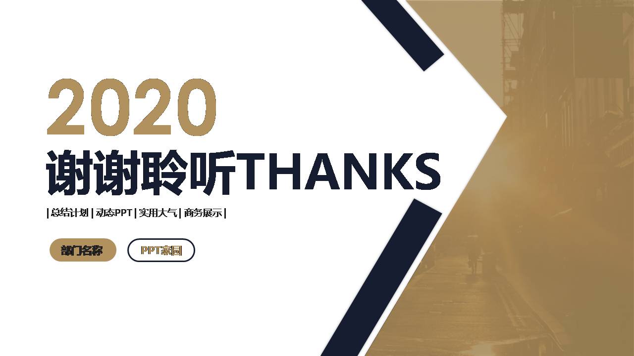 年中总结商业计划书ppt模板