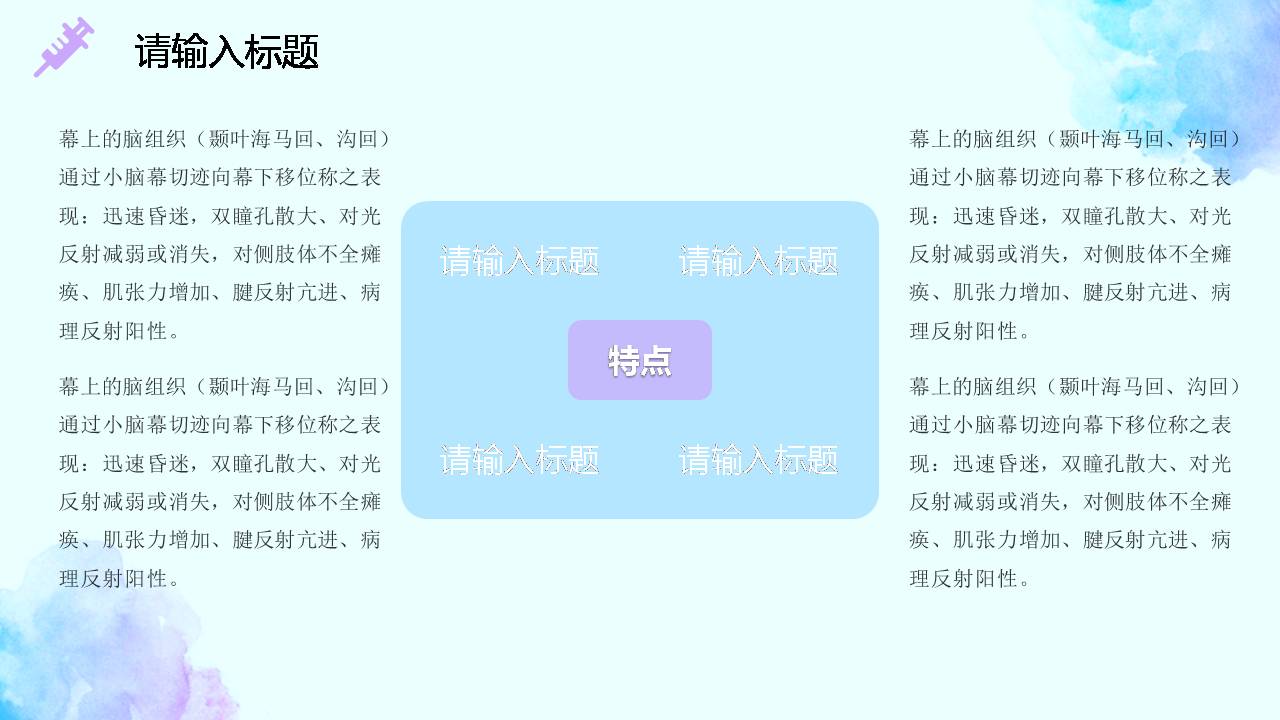医学医院风格ppt模板