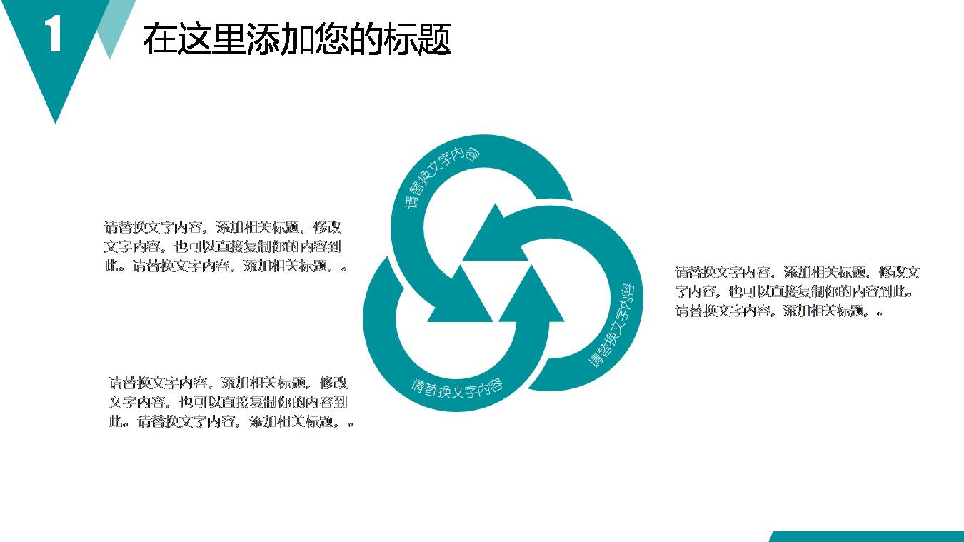 扁平几何风医学ppt模板