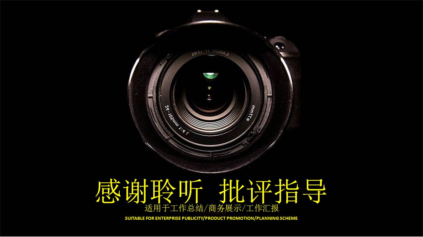 摄影创作ppt模板