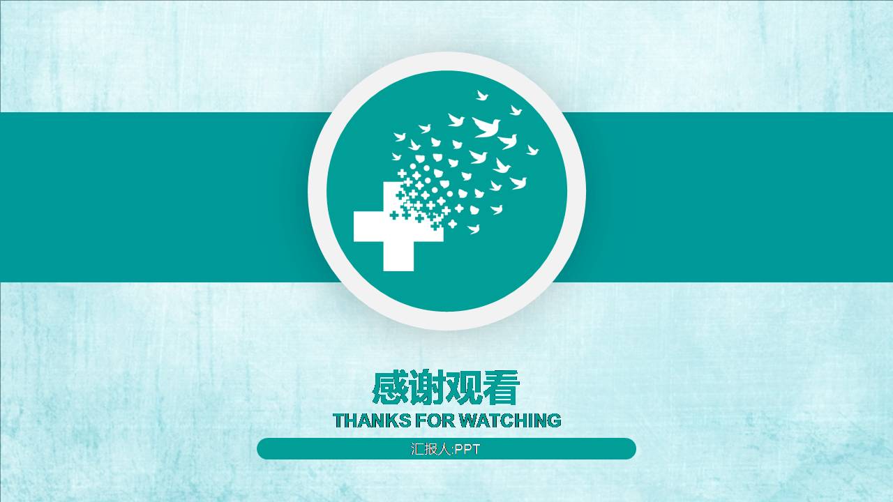 医院科室ppt模板