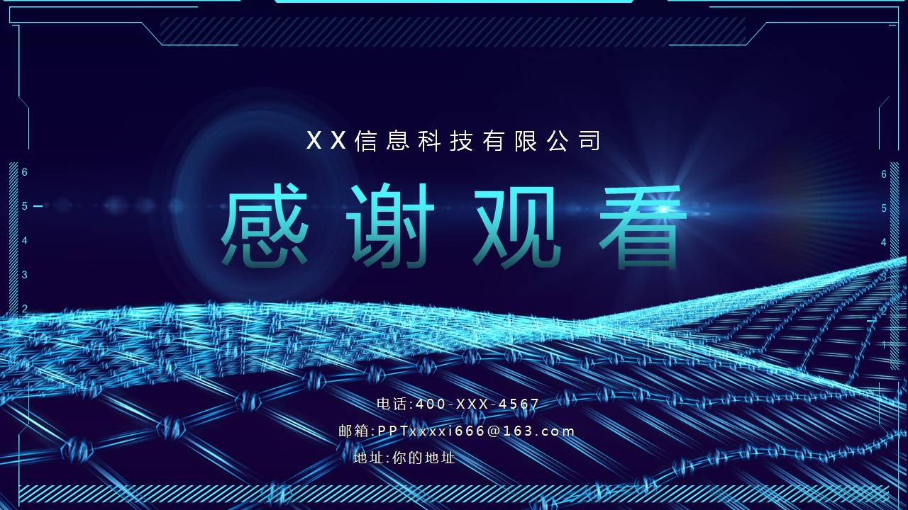 ppt模板科技风格