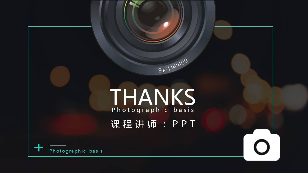 演讲关于摄影方面的的ppt模板