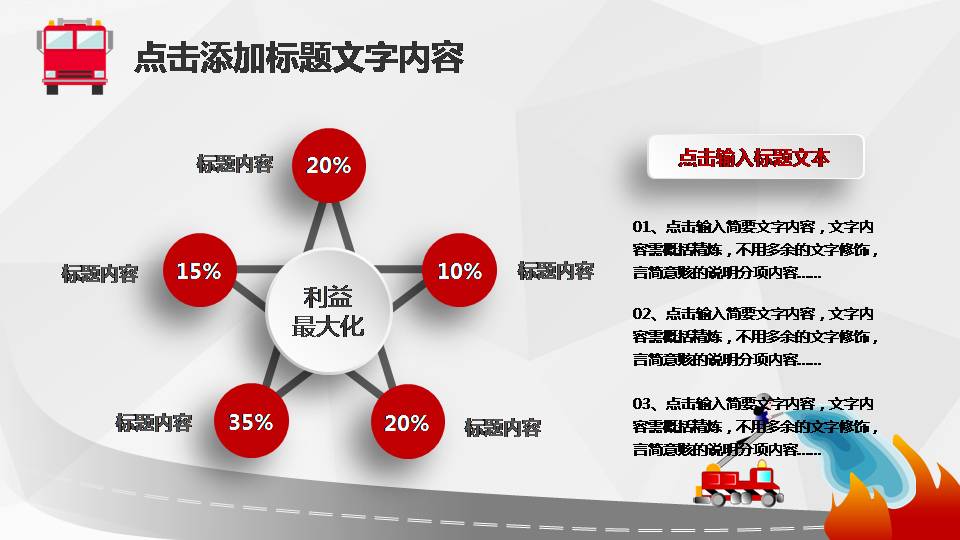 消防知识宣传的策划书ppt模板