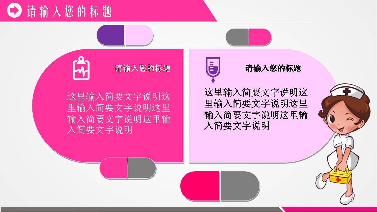 医院医疗清新ppt模板
