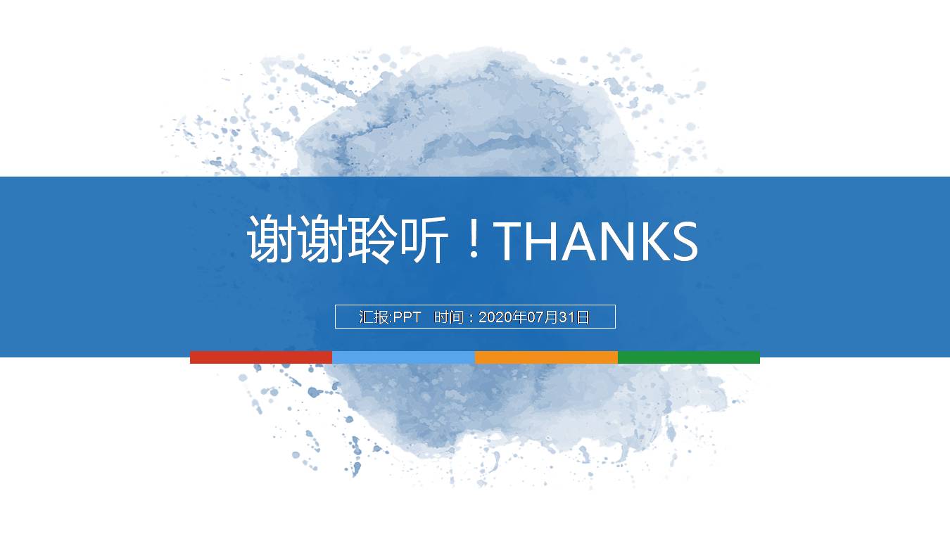 简单多彩工作计划PPT模板