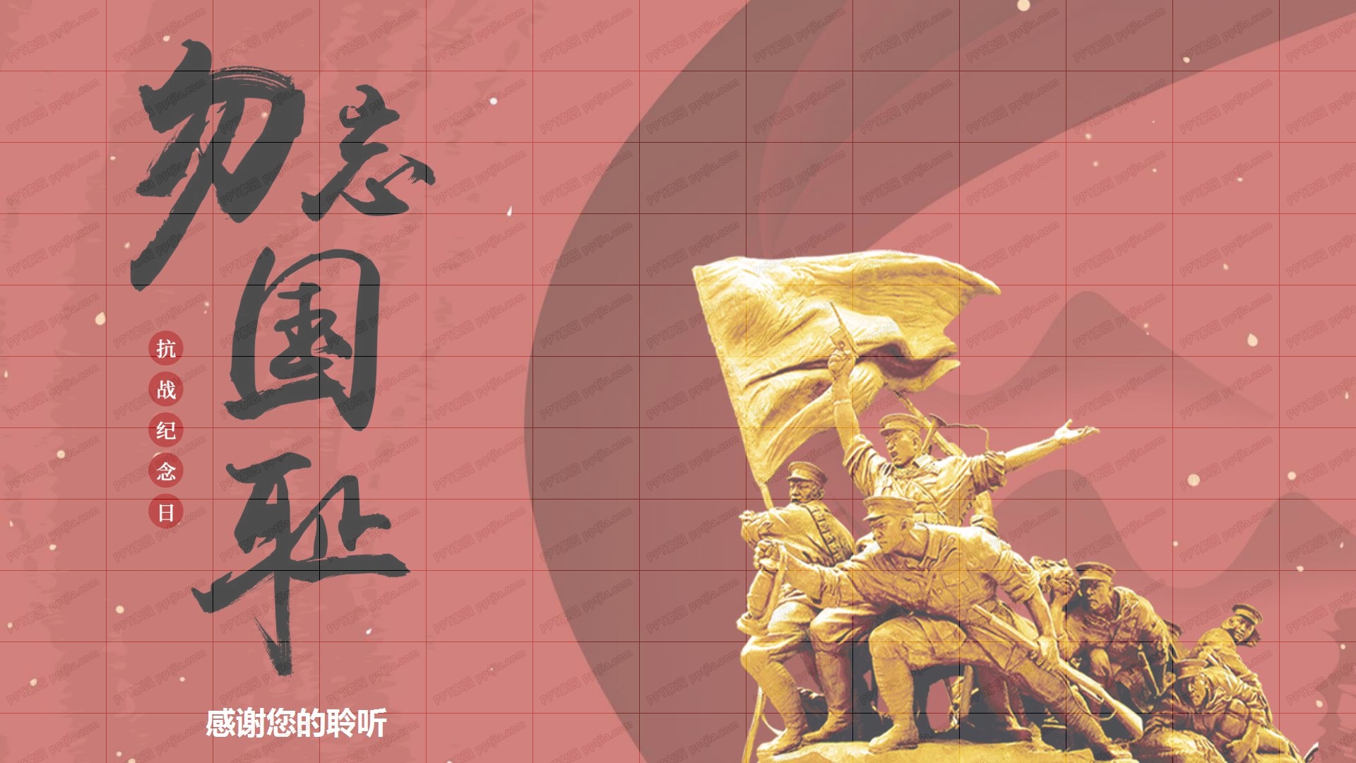918勿忘国耻英雄铁血铸军魂ppt模板