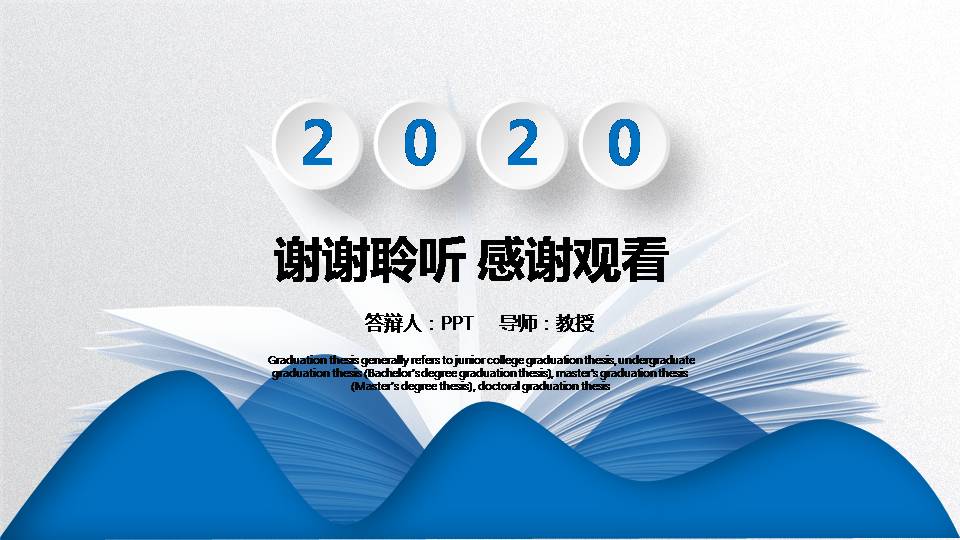 立体的毕业论文的介绍ppt模板