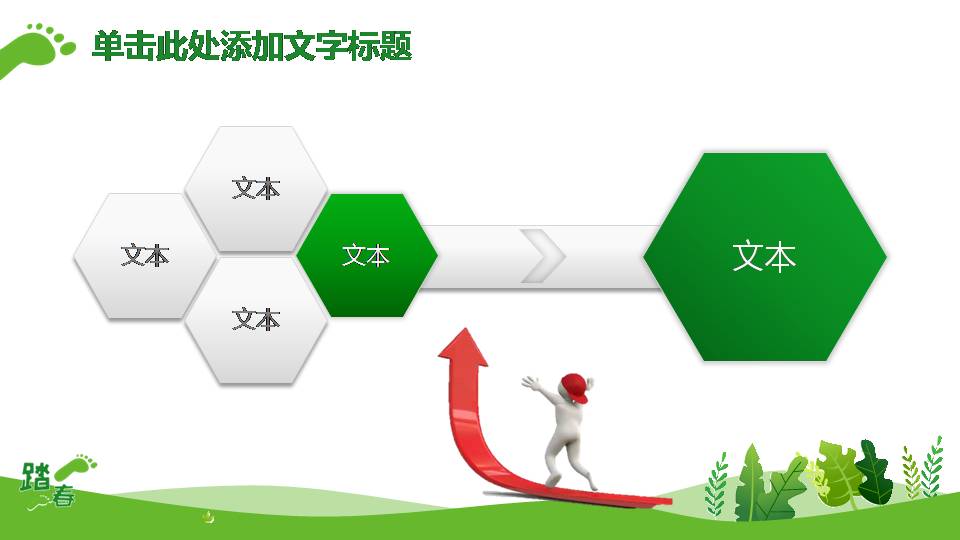 幼儿园春游策划ppt