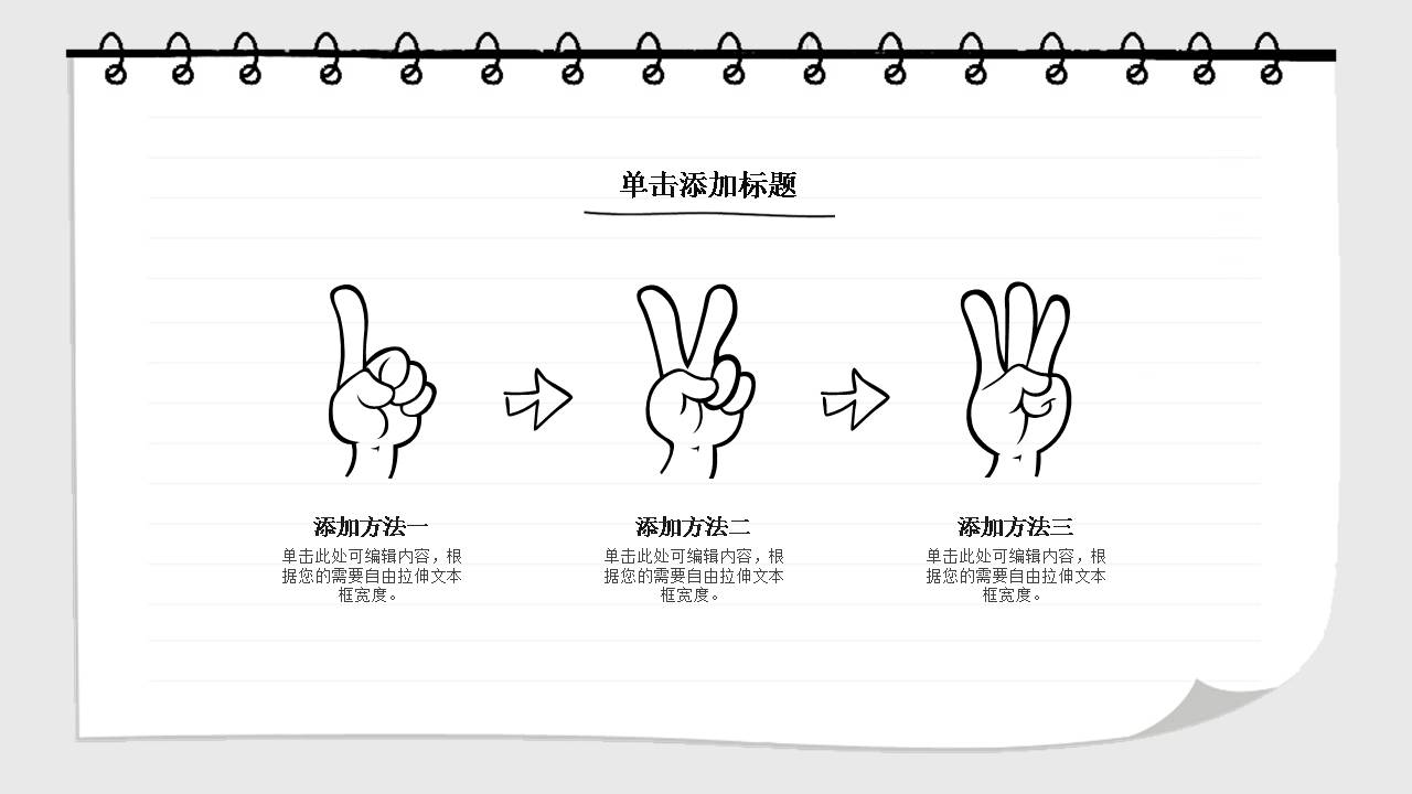 手绘风工作计划ppt模板
