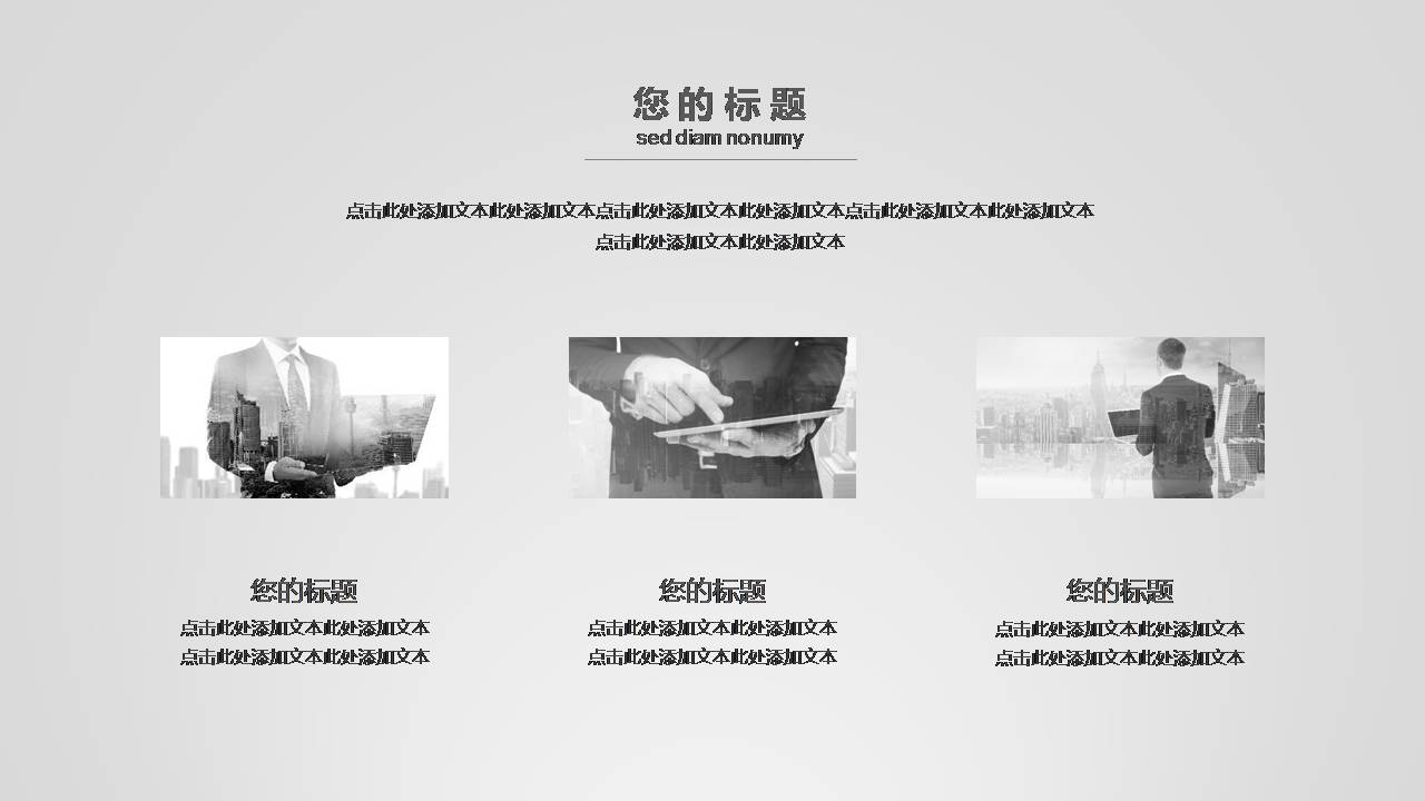 灰色系商业计划书ppt模板