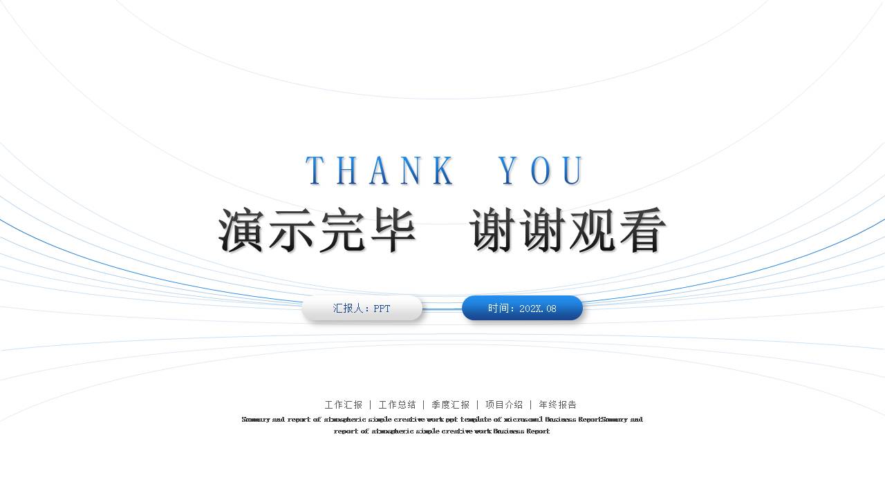 月工作总结ppt案例欣赏