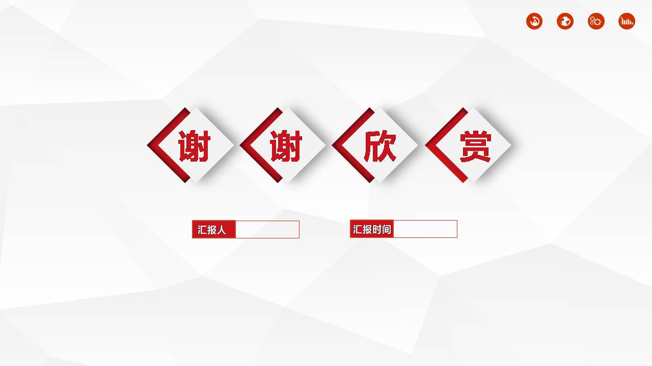 几何风月工作总结ppt模板