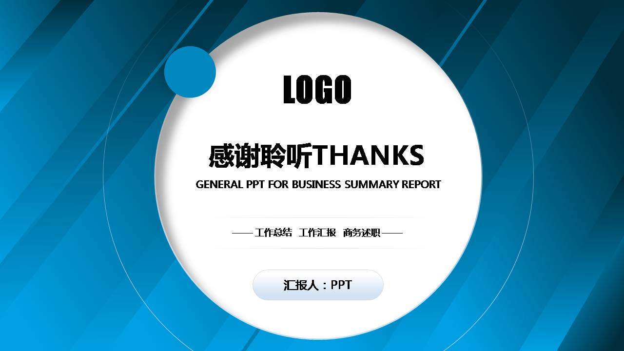 小清新月工作总结ppt