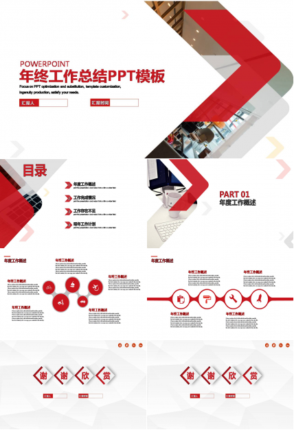 几何风月工作总结ppt模板