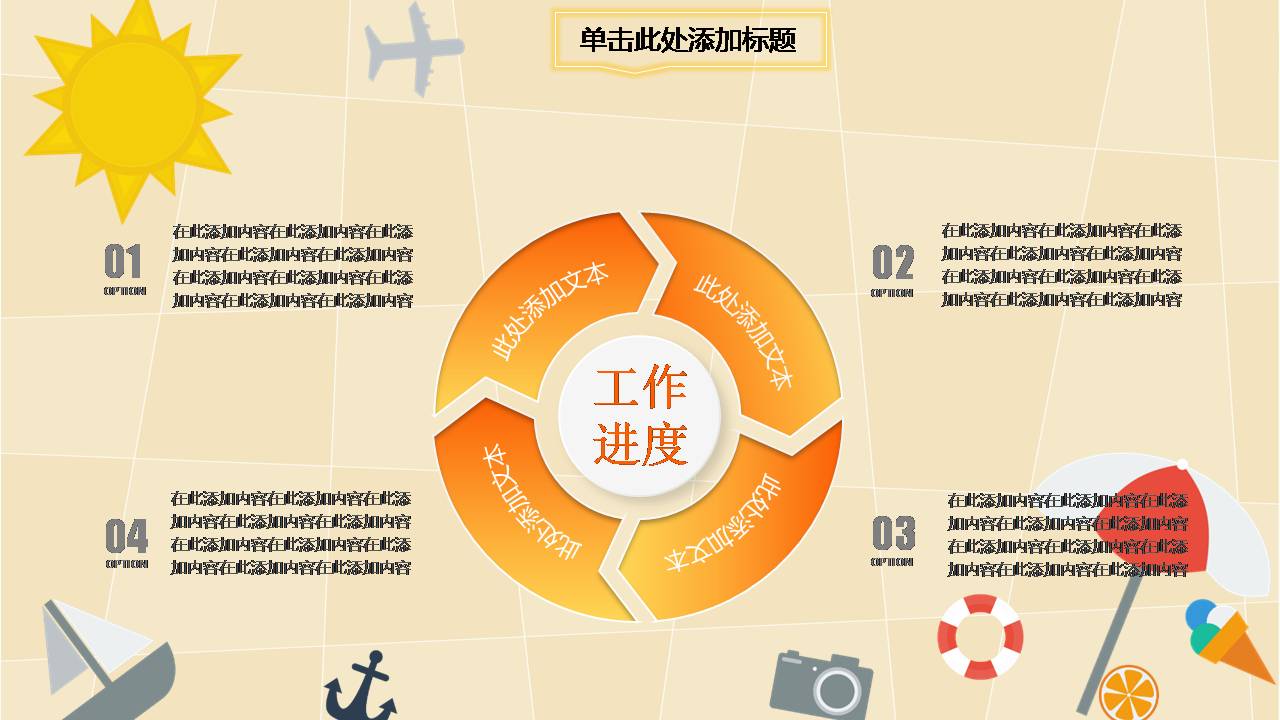 幼儿园暑期教学工作总结报告ppt模板