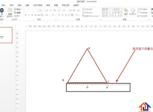 PPT绘制三角形的中线教程