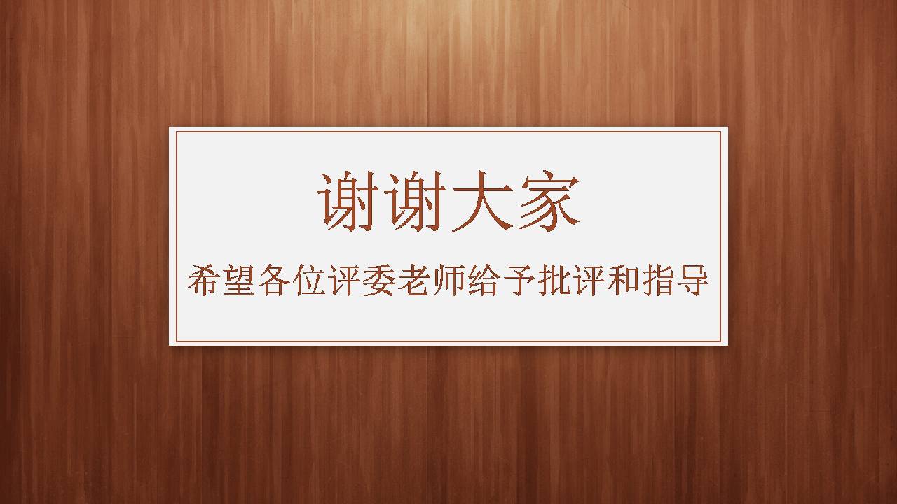 教师说课演讲ppt模板