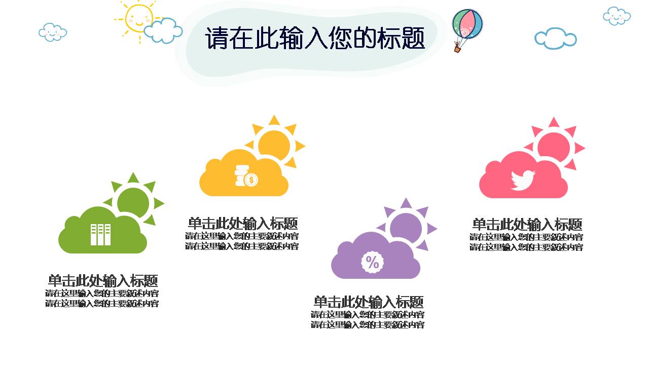 卡通风小学教育说课PPT模板