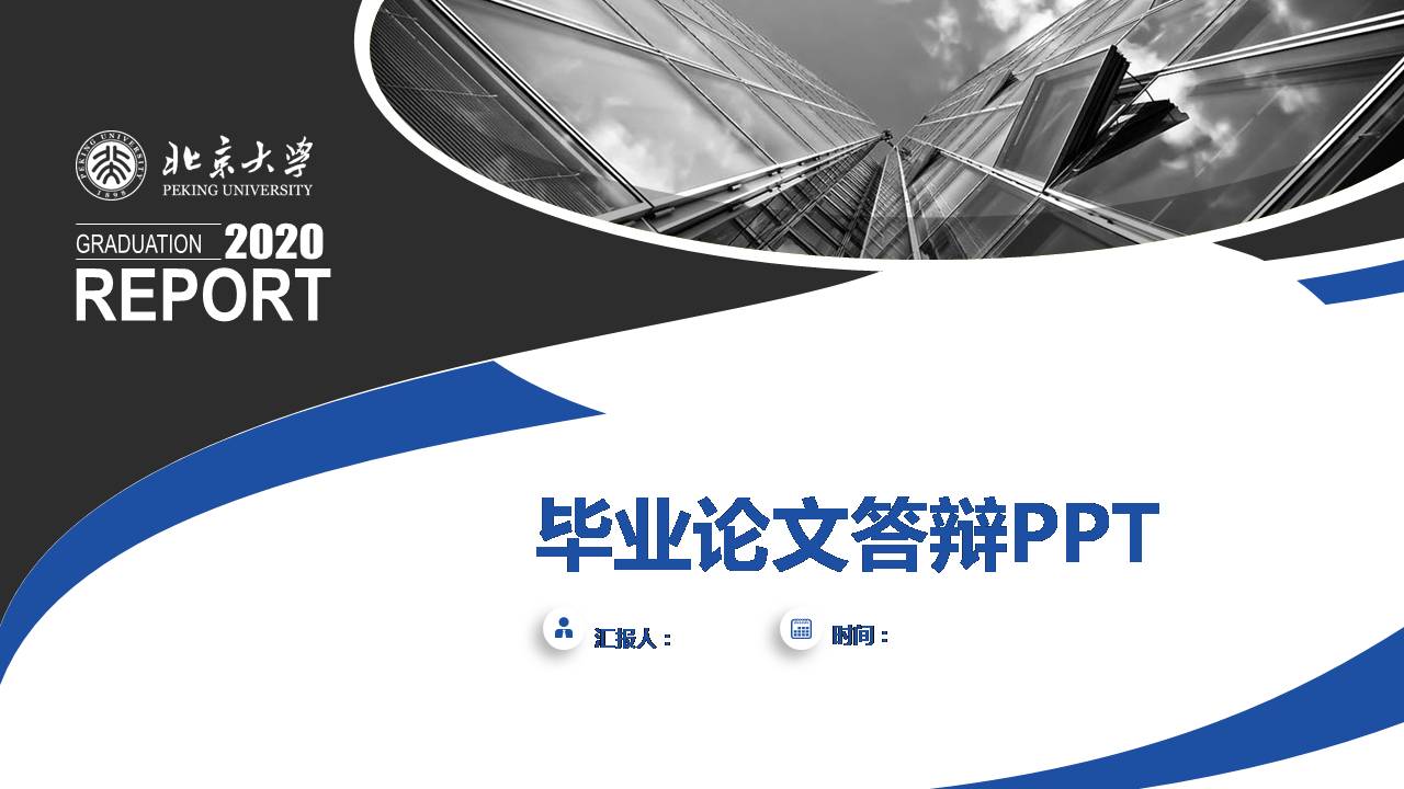 硕士毕业论文ppt