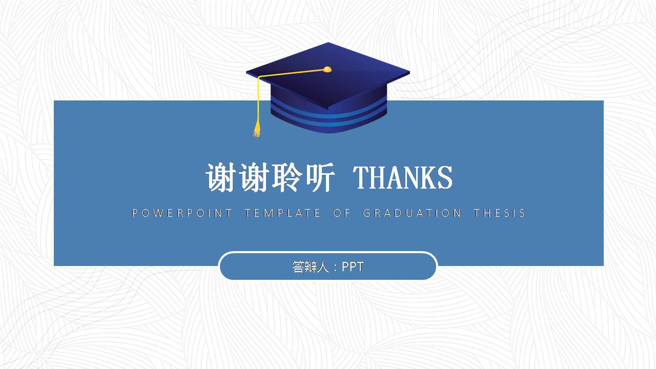 矢量卡通毕业论文ppt