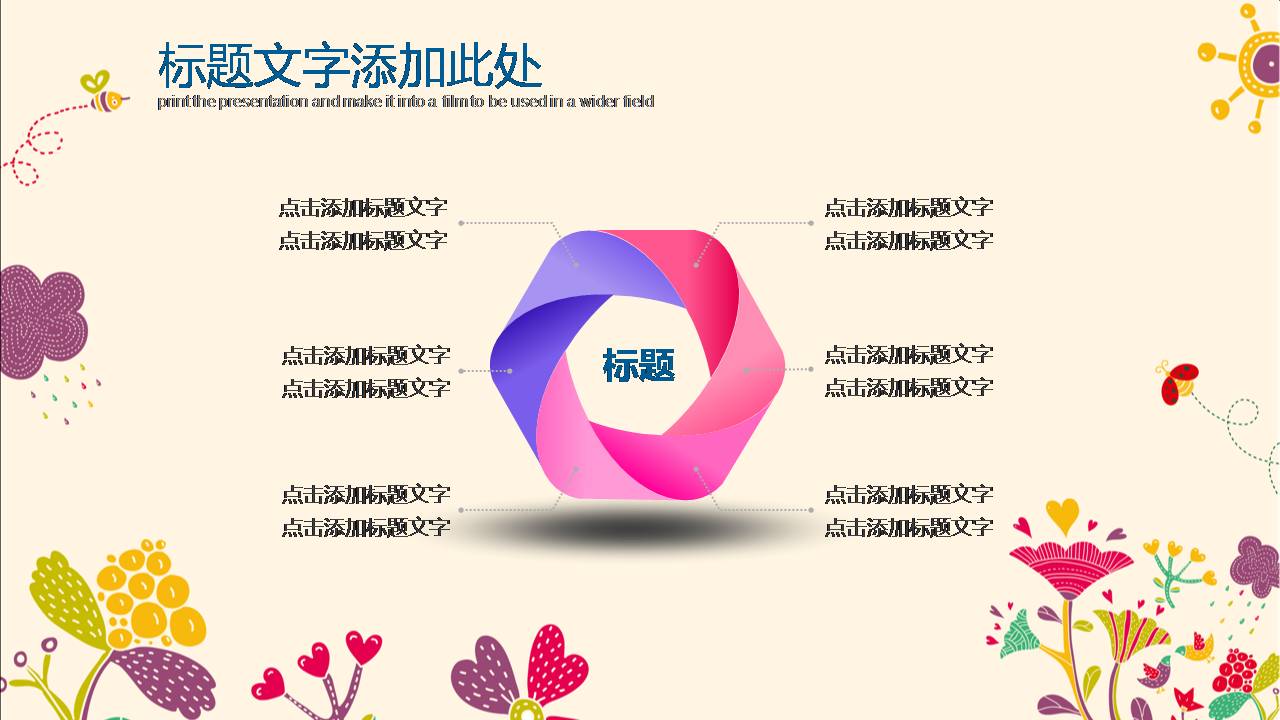 适合小学教师的卡通说课ppt