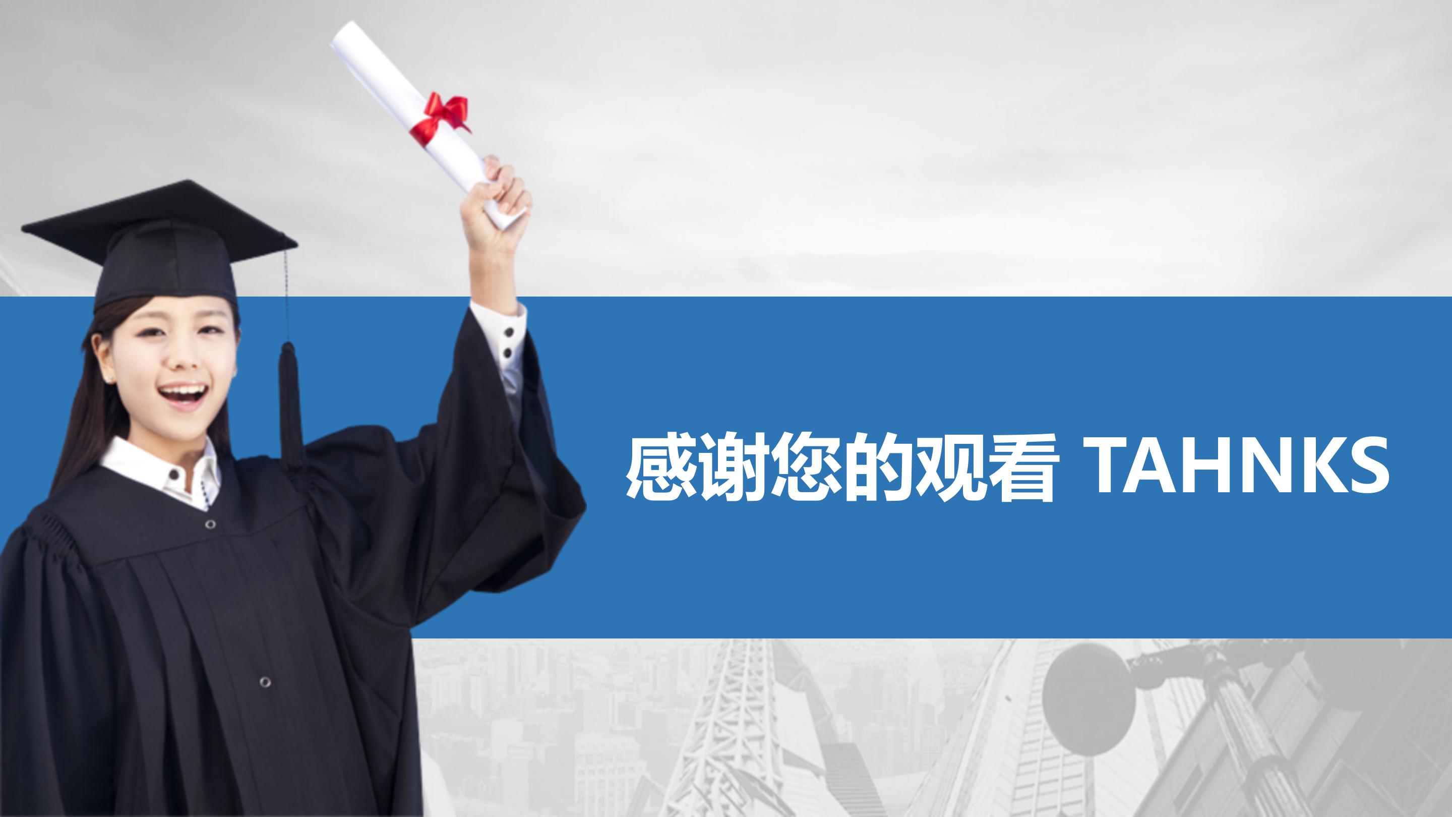 工作晋升答辩ppt模板