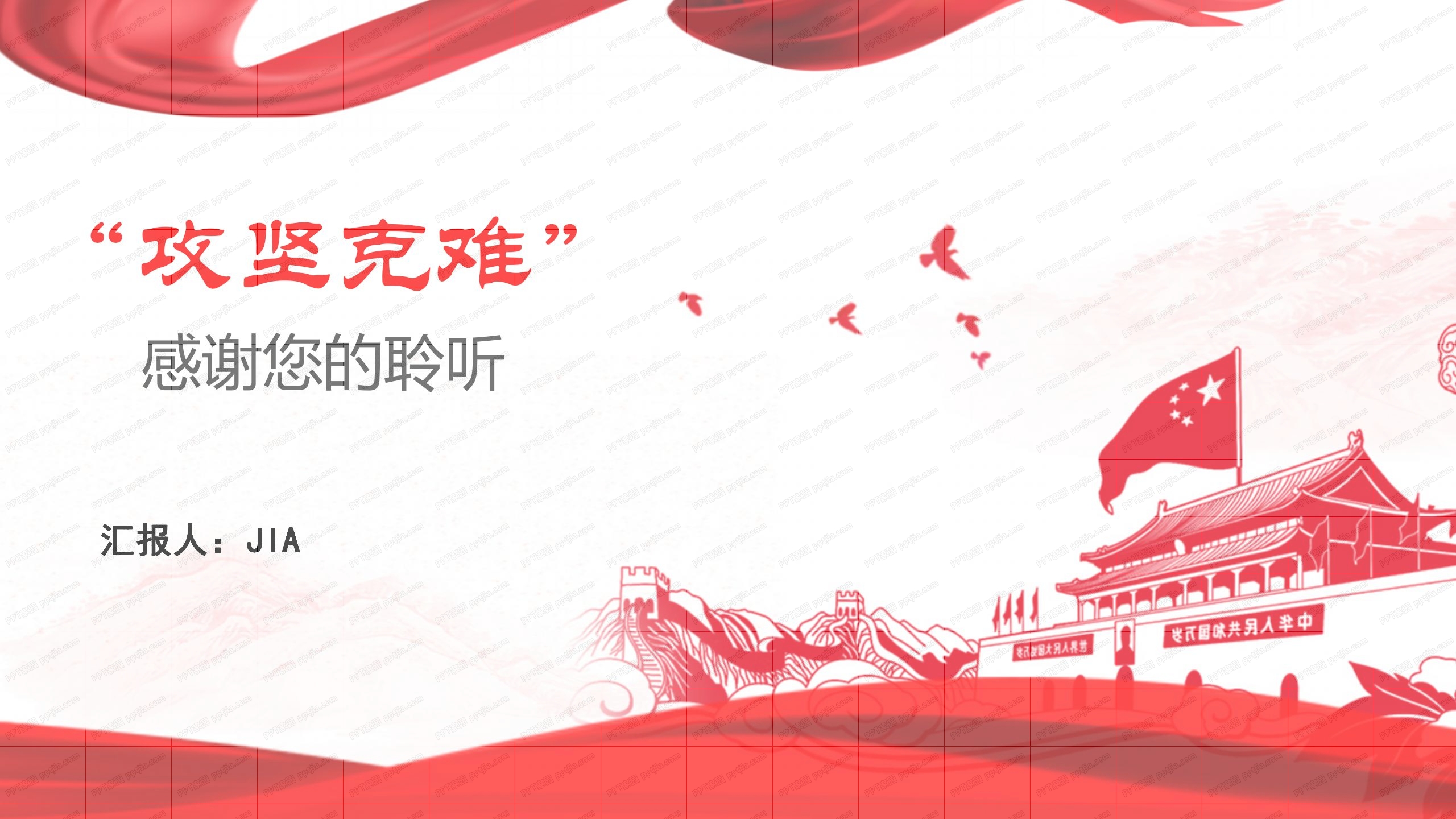 解读学习总书记企业家座谈会的重要讲话ppt模板