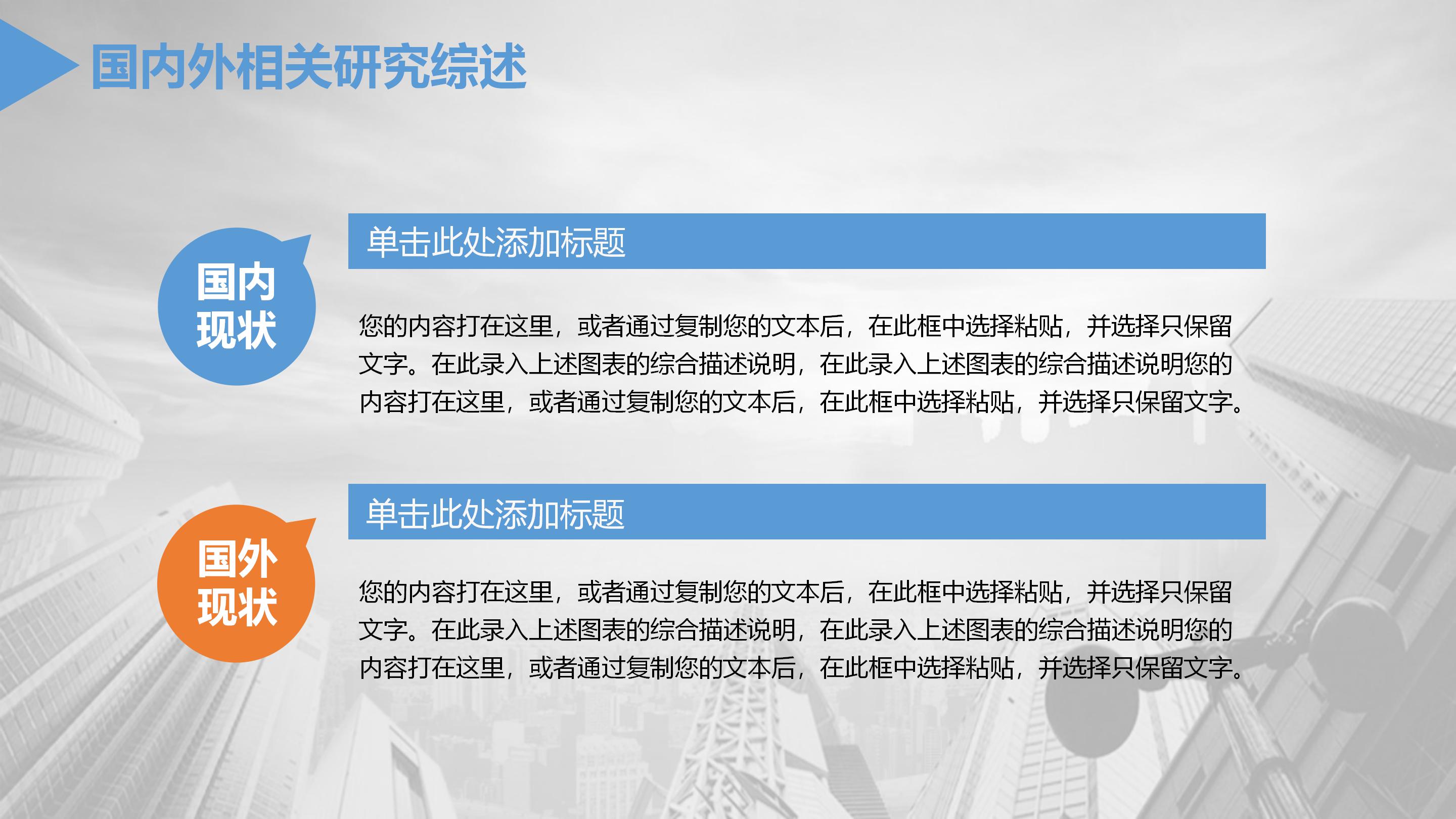 工作晋升答辩ppt模板