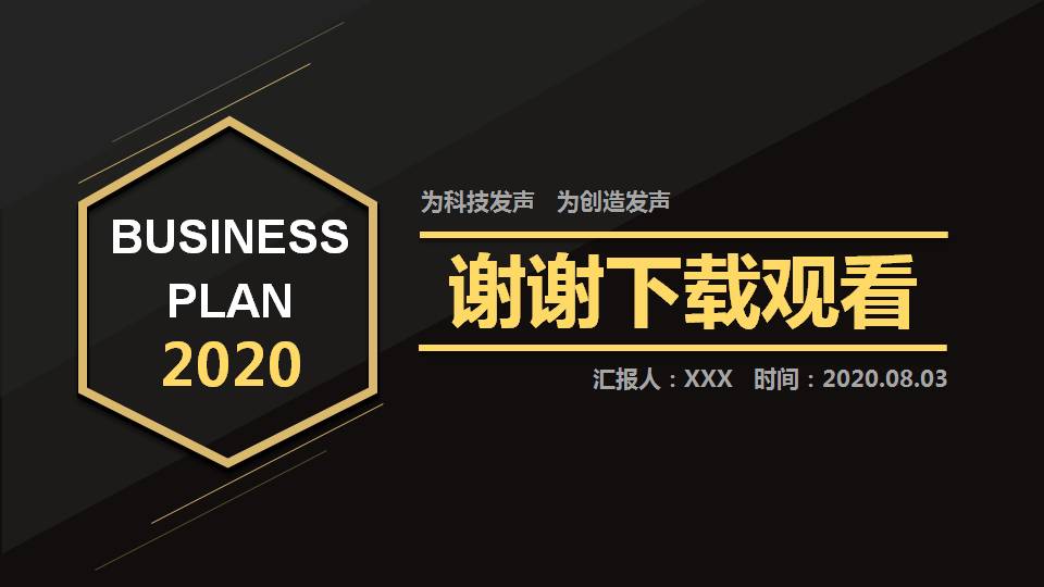 高大上的ppt模板黑色 