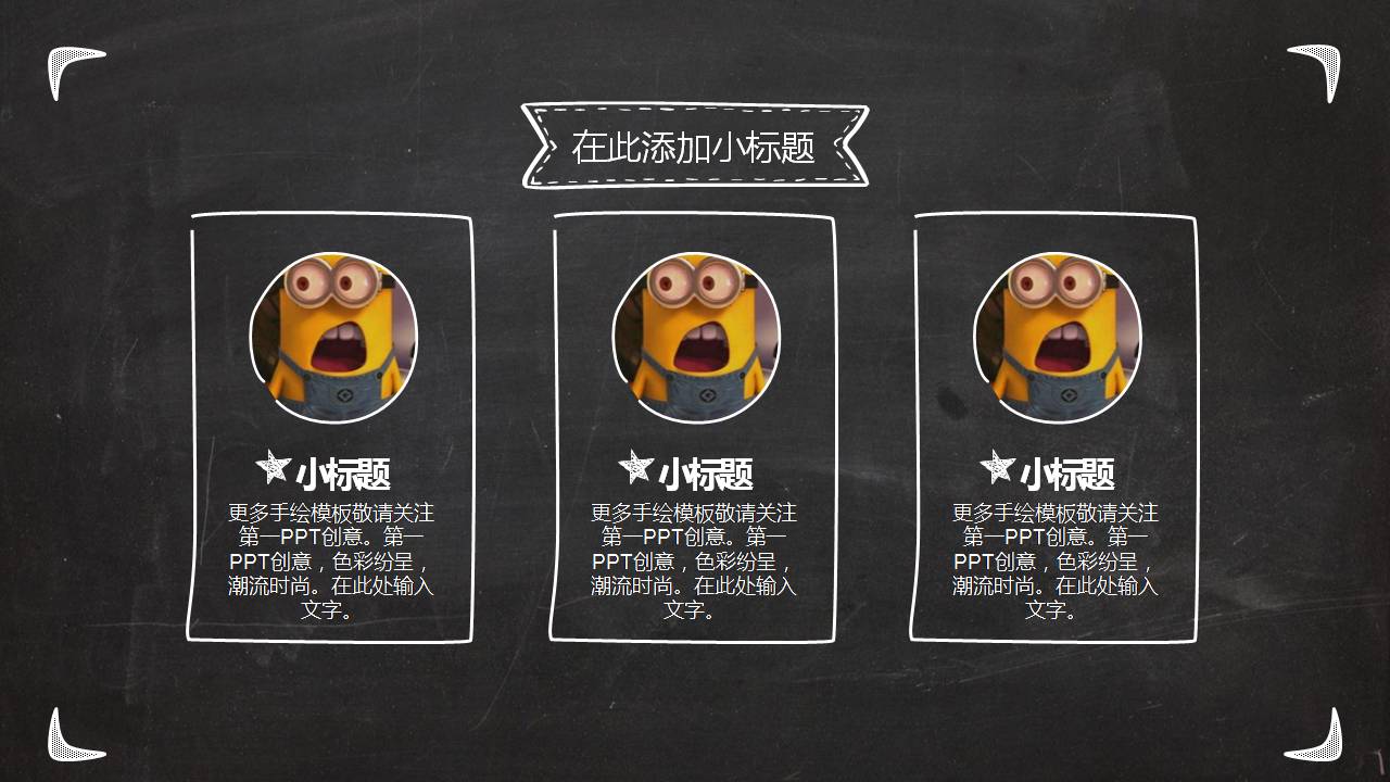 高大上的黑板粉笔ppt模板