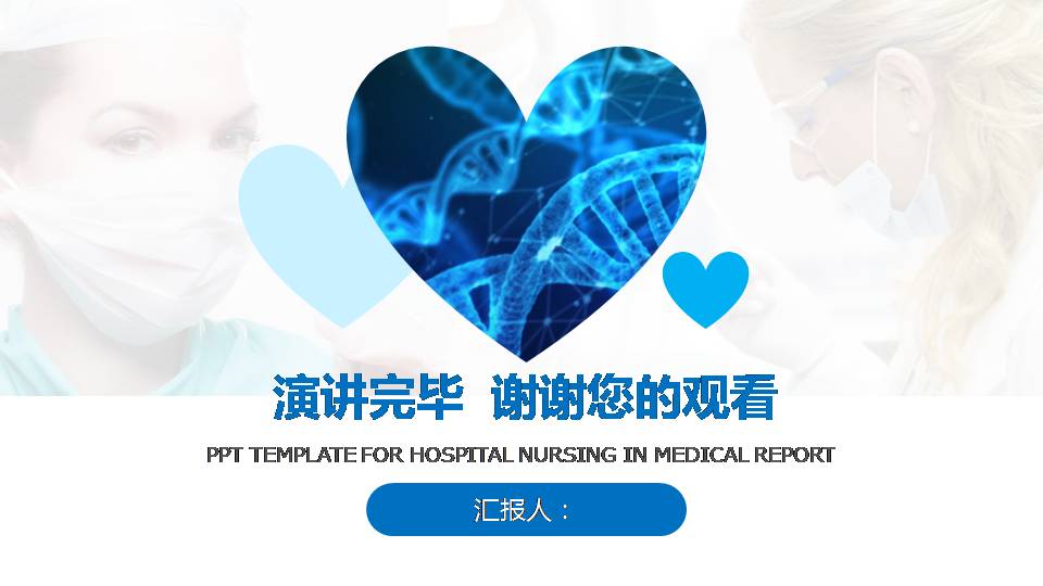 医务护理医院工作ppt模板