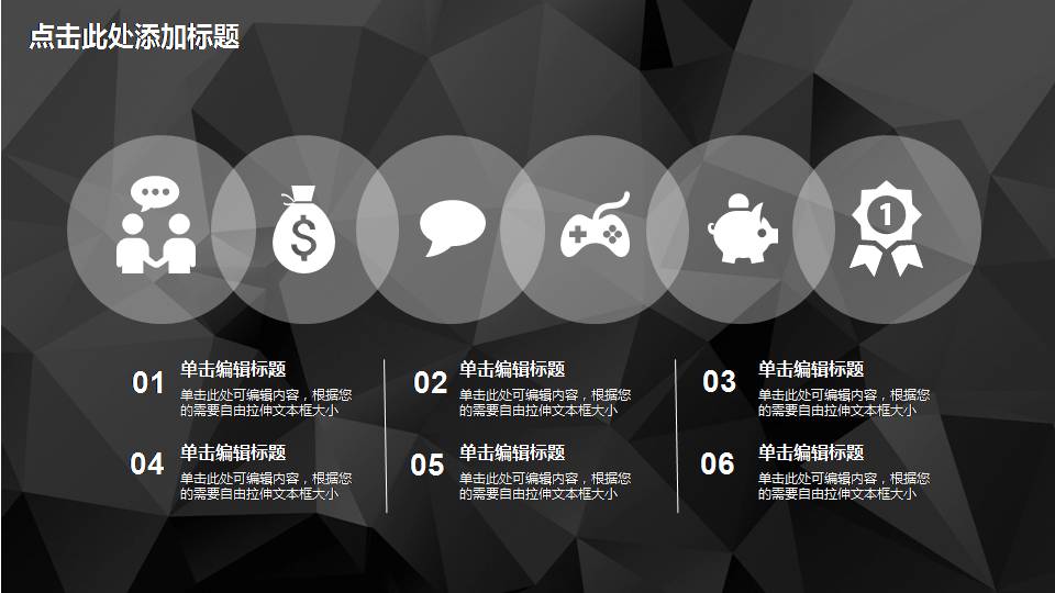 黑色高大上多边形通用ppt模板