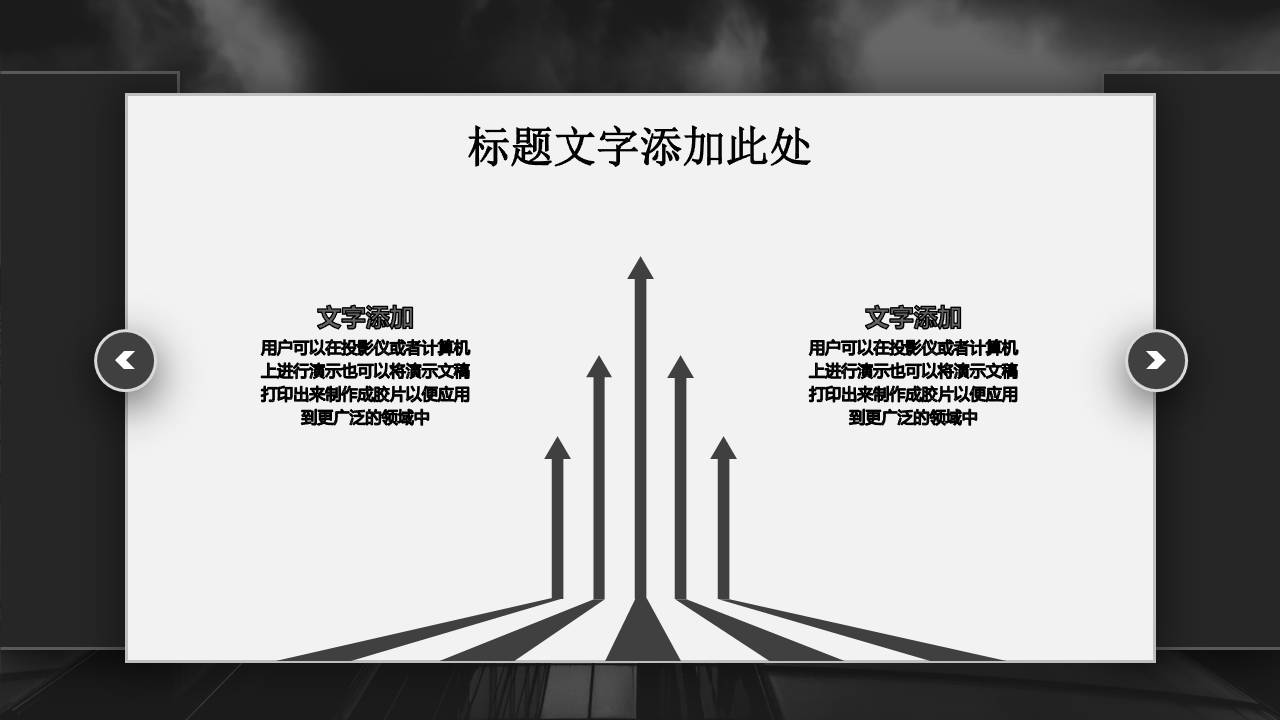 黑色高大上的商业建筑ppt