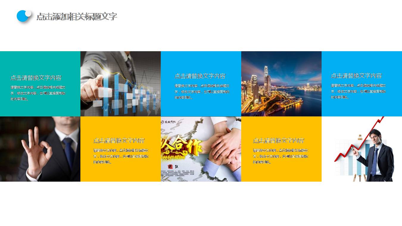 建筑行业项目ppt模板