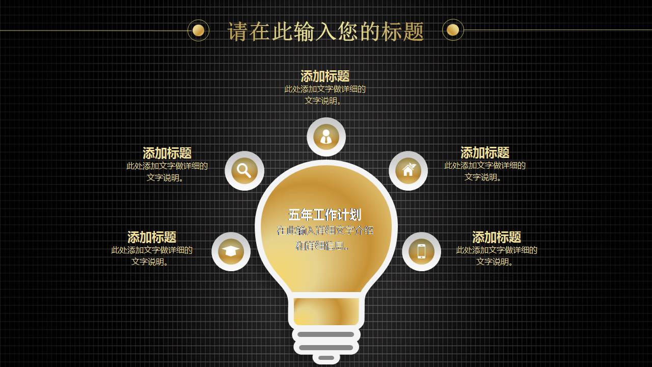 黑色高大上ppt模板