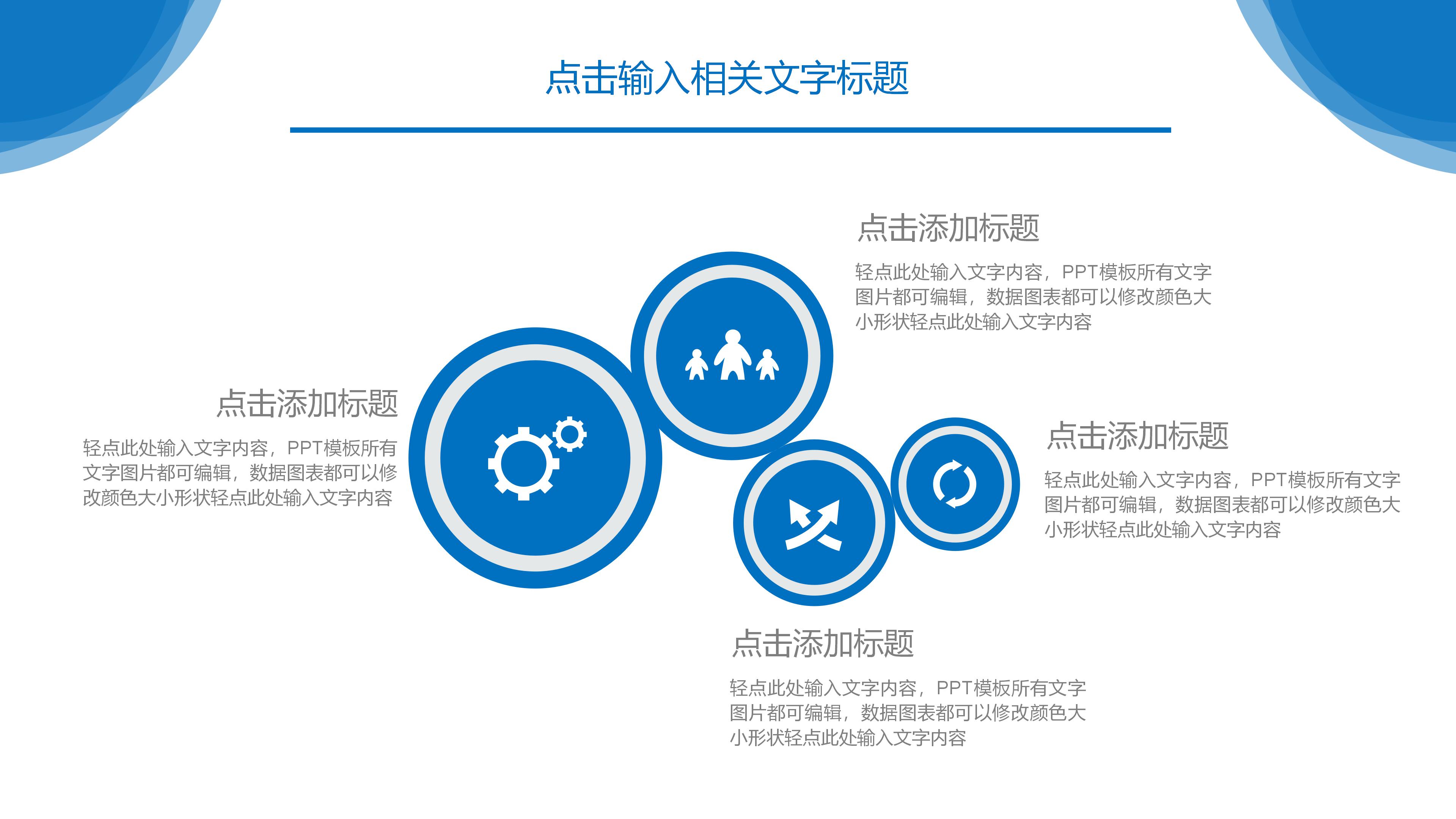 员工成长分享座谈会ppt模板