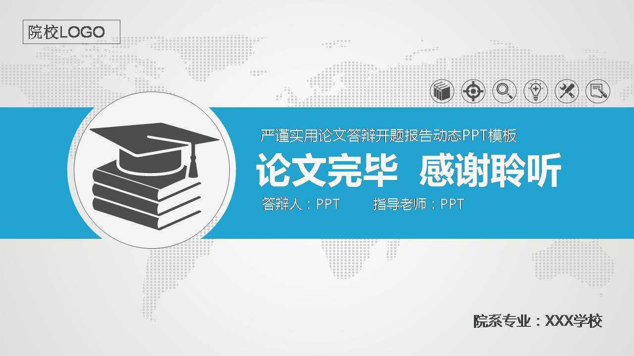 大气稳重的开题报告答辩ppt模板