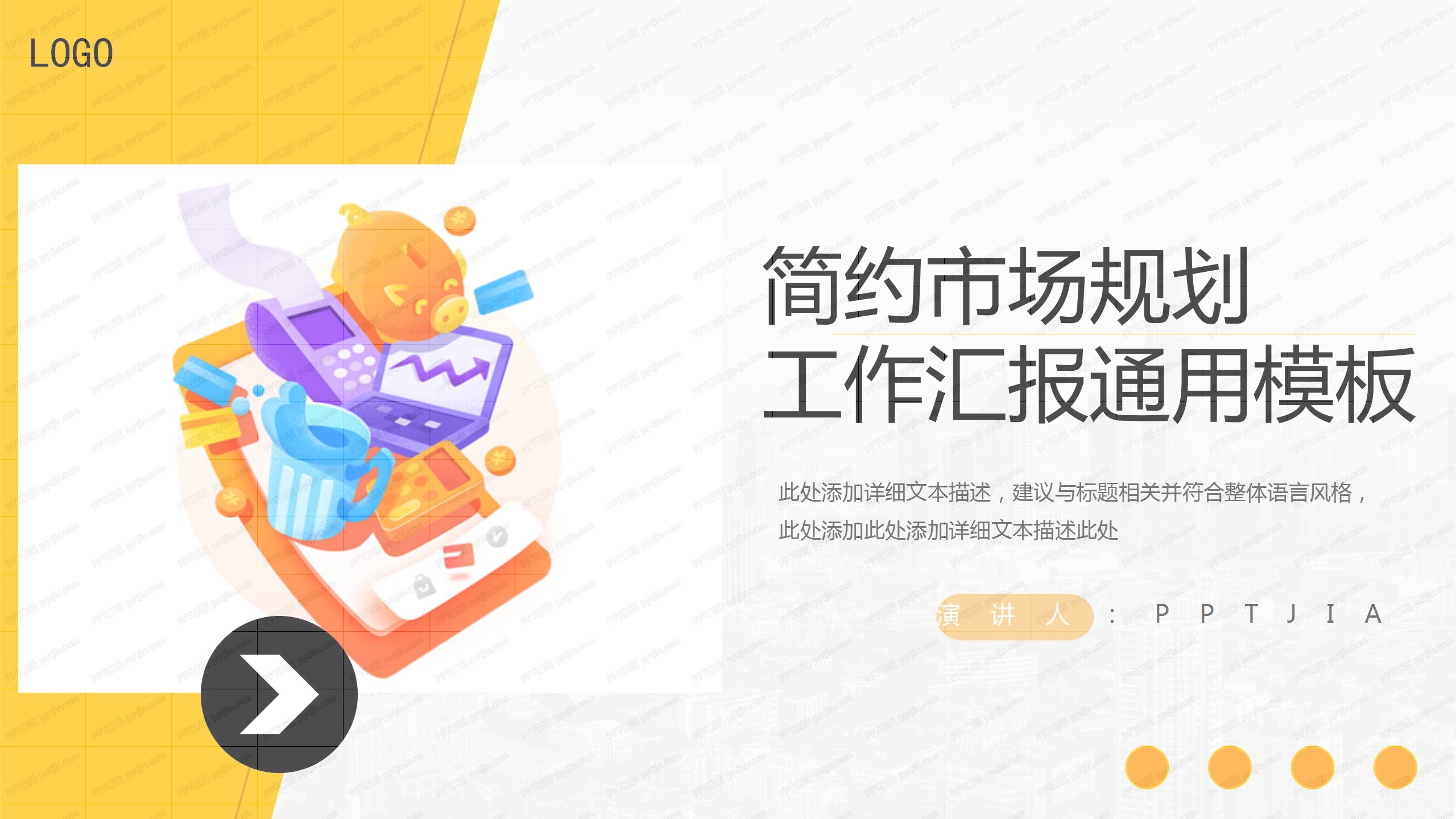 简约市场规划工作汇报通用ppt模板