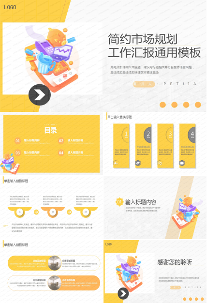 简约市场规划工作汇报通用ppt模板