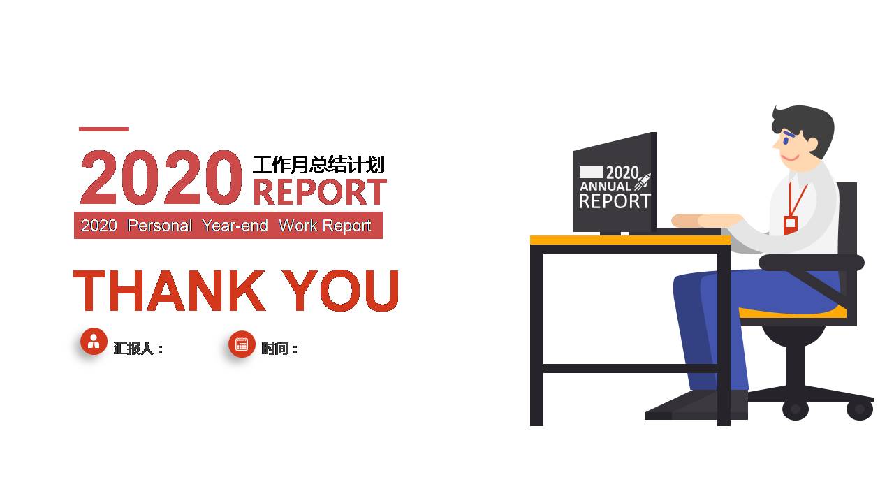 图表商务实用公司月度工作总结ppt