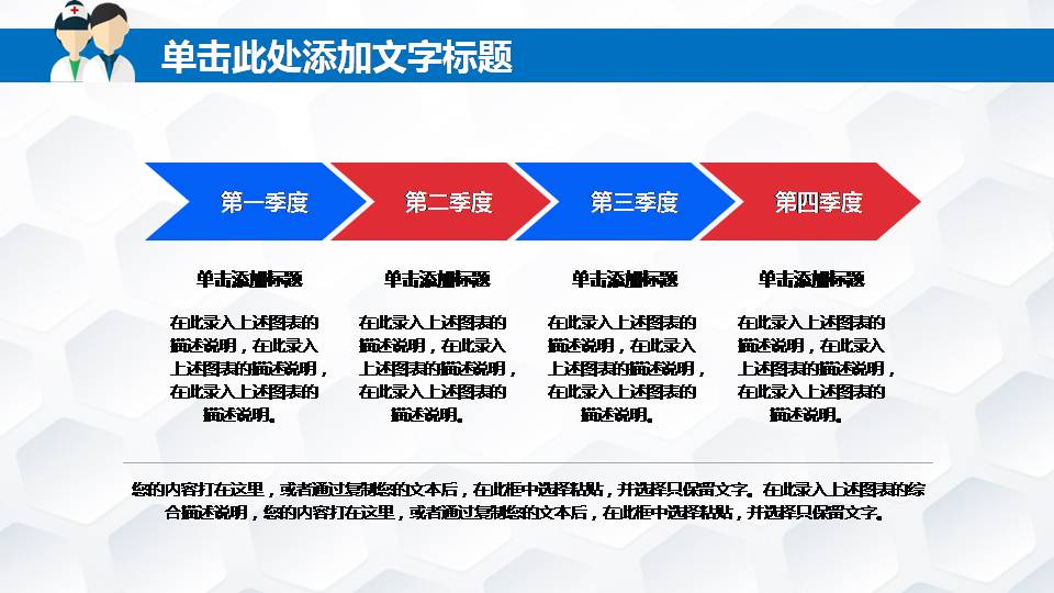 医学医疗工作汇报ppt模板