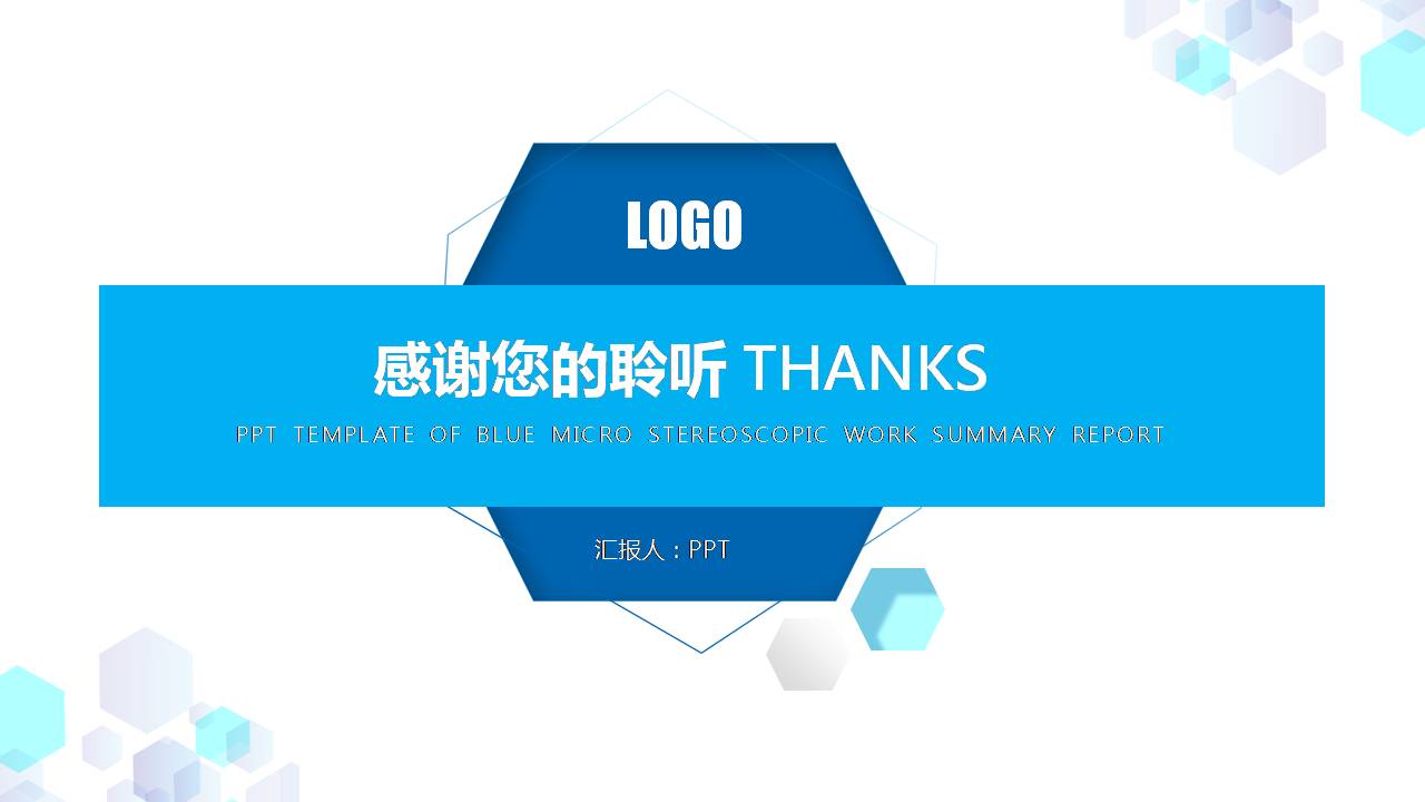 六边形几何公司月度工作总结ppt