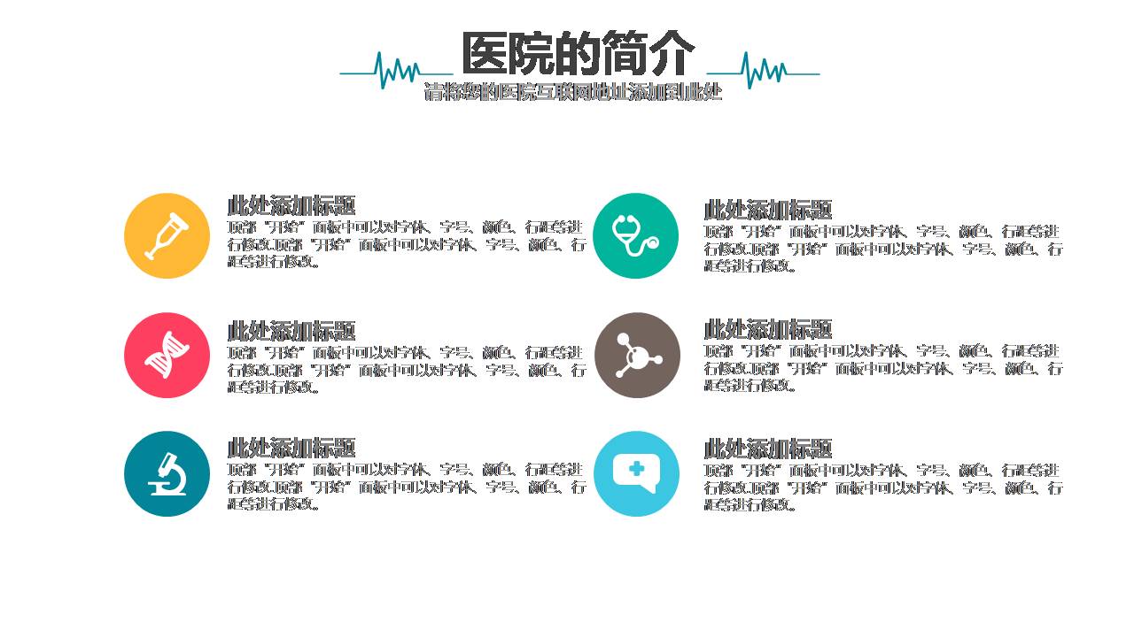 绿色背景清新医院医学ppt模板