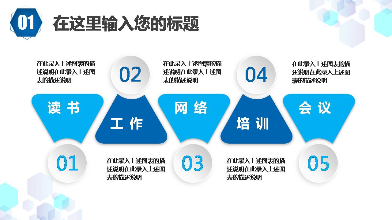 六边形几何公司月度工作总结ppt